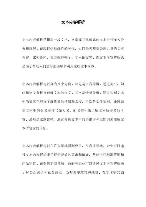 文本内容解析