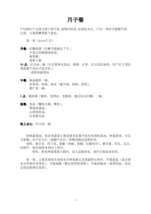 月子餐实用版
