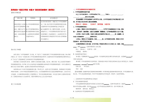 高考政治一轮复习学案 专题27 我们的民族精神(教师版)