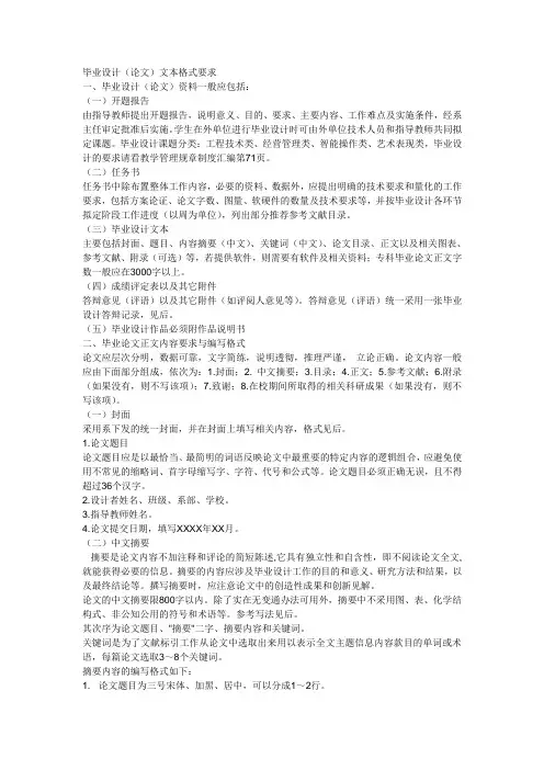 毕业设计(论文)文本格式要求