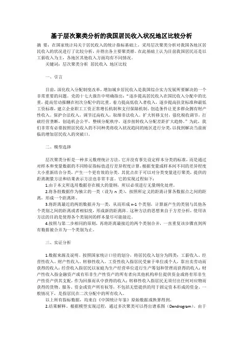聚类分析报告