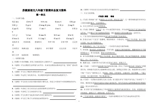 苏教版语文八年级下册期末总复习资料 1
