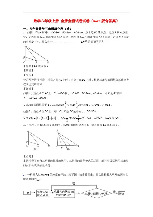 数学八年级上册 全册全套试卷试卷(word版含答案)