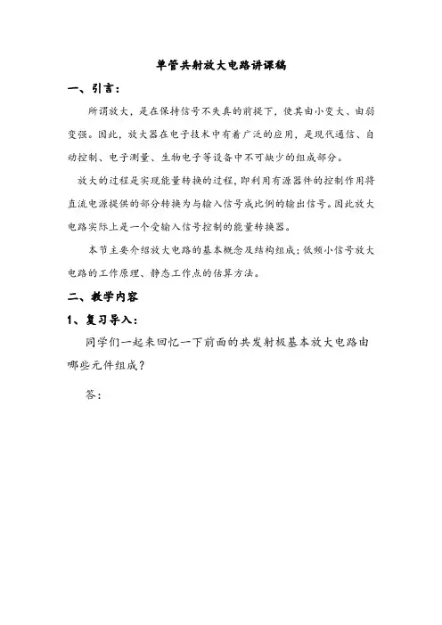 单管共射放大电路讲课稿