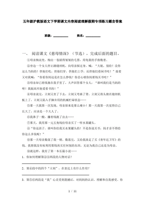 五年级沪教版语文下学期课文内容阅读理解假期专项练习题含答案