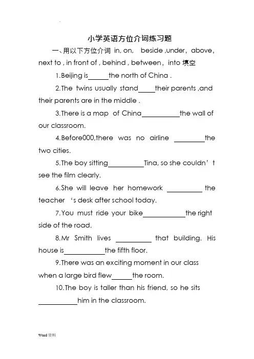 (完整版)小学英语方位介词练习题(可编辑修改word版)