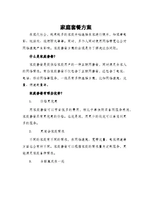 家庭套餐方案