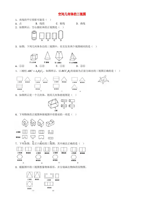高中数学1.2.1空间几何体的三视图练习新人教版A版必修2【含答案】