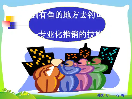 专业化推销的基本流程.pptx