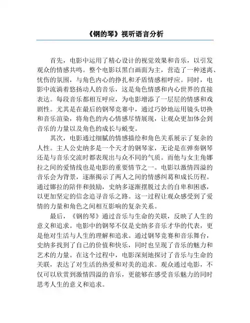 《钢的琴》视听语言分析