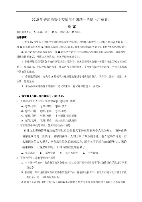 2015年广东高考语文试题及参考答案