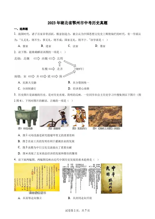 2023年湖北省鄂州市中考历史真题