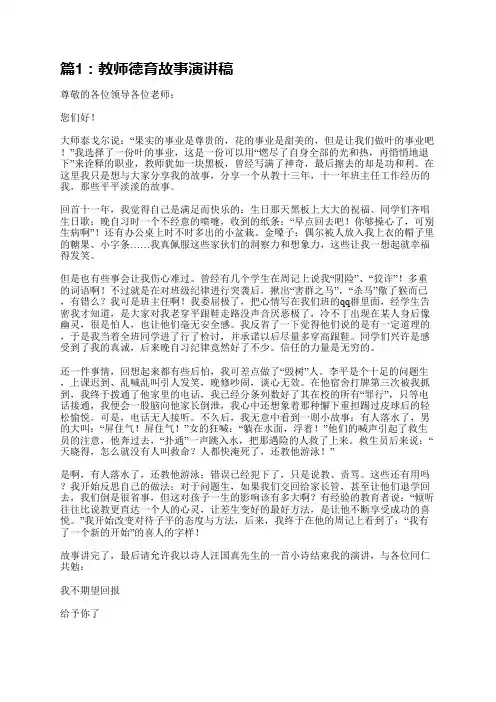 教师德育故事演讲稿(精选5篇)