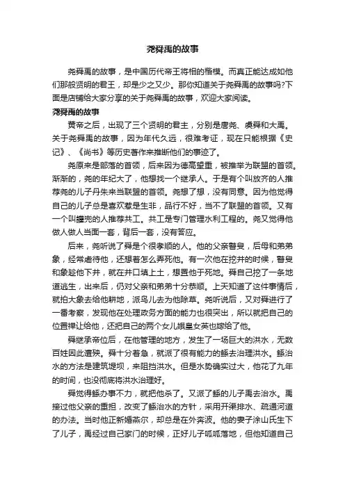 尧舜禹的故事