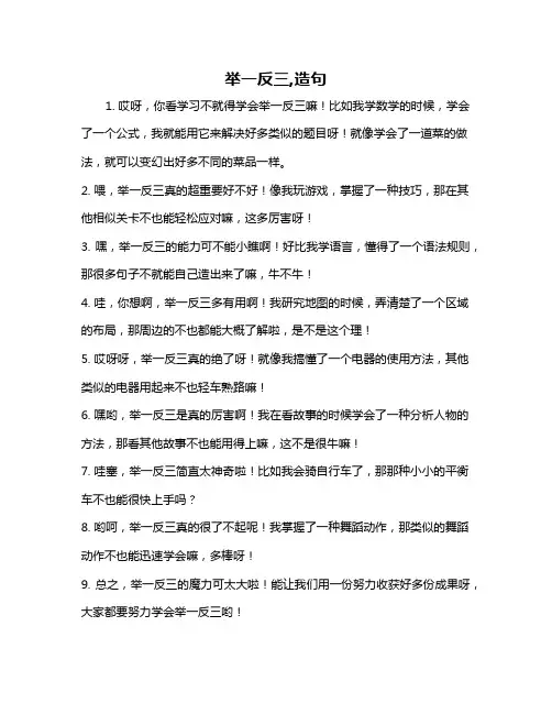 举一反三,造句