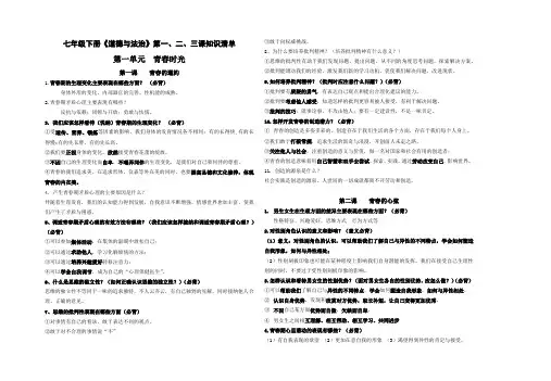 七下道德与法治第一、二、三课知识清单