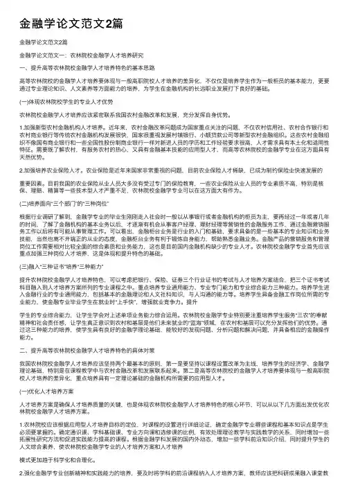 金融学论文范文2篇