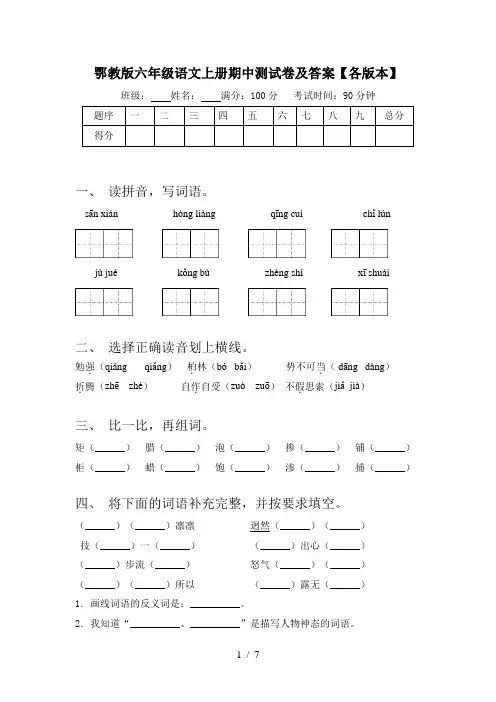 鄂教版六年级语文上册期中测试卷及答案【各版本】