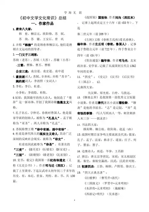初中文学文化常识.pptx