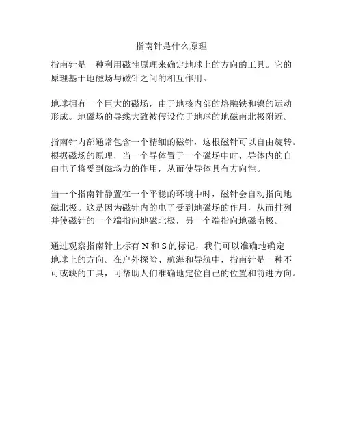 指南针是什么原理