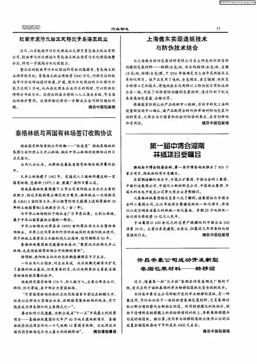 胶南市原污水站正式移交青岛海王纸业