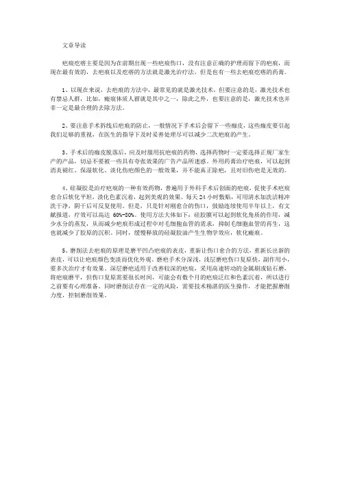 生活养生-疤痕疙瘩怎么治疗