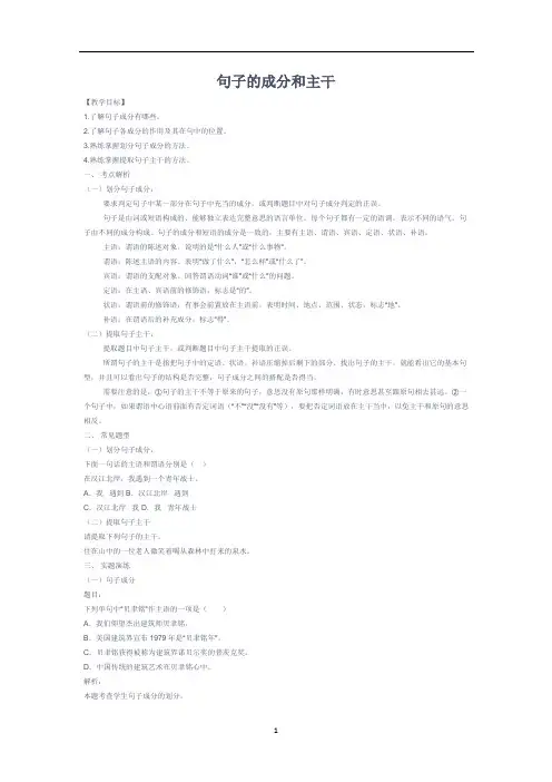 中考总复习：句子的成分和主干专题训练
