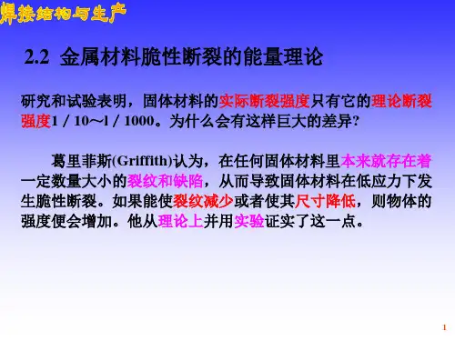 焊接结构的脆性断裂