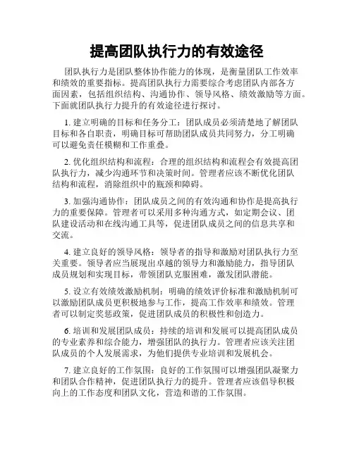 提高团队执行力的有效途径