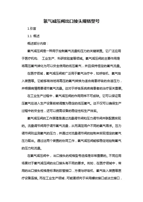 氧气减压阀出口接头规格型号