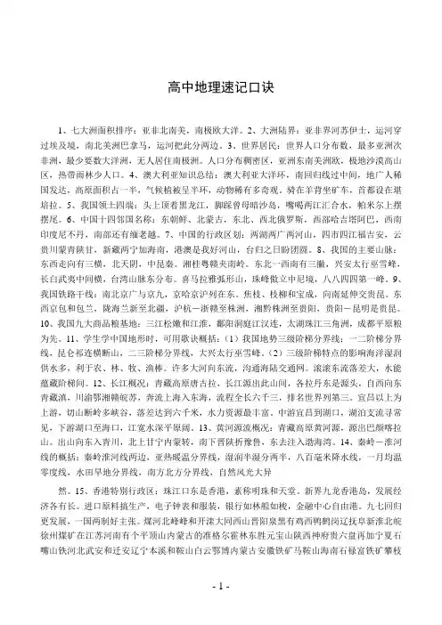 高中地理速记口诀