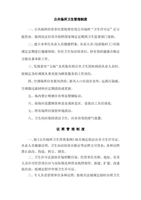 公共场所卫生管理制度(最全面)