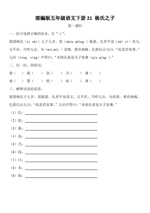 部编版五年级语文下册第八单元《杨氏之子》同步练习