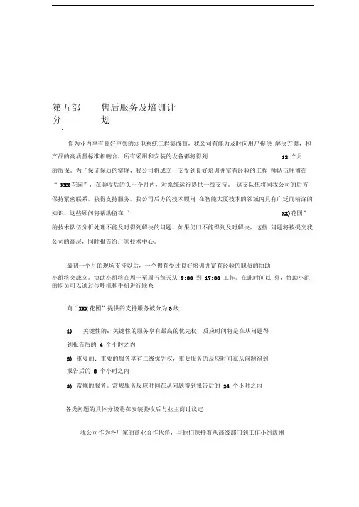 售后服务与培训计划——投标文件模板
