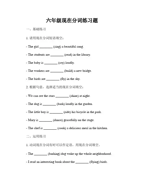 六年级现在分词练习题