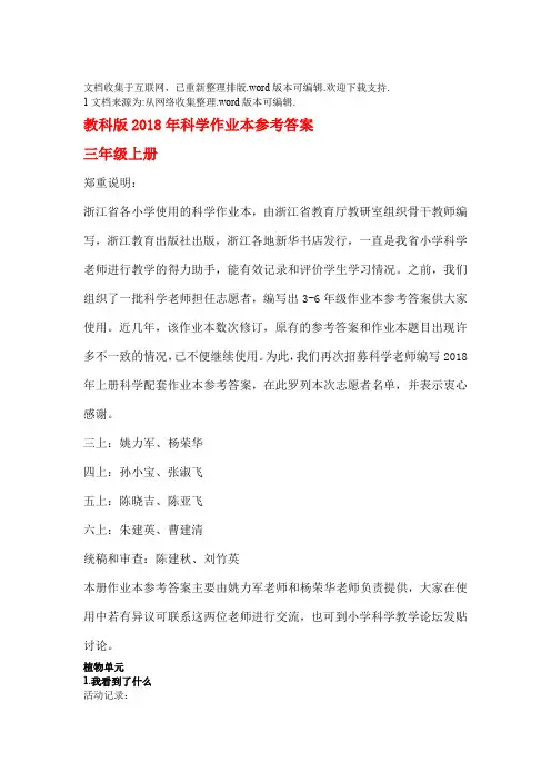 定稿202020三上作业本参考答案