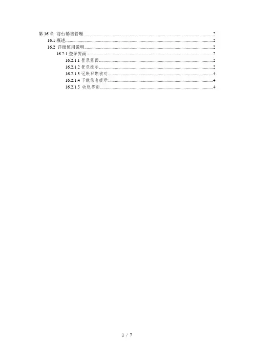 宏业管理系统操作手册-第16章-前台销售管理