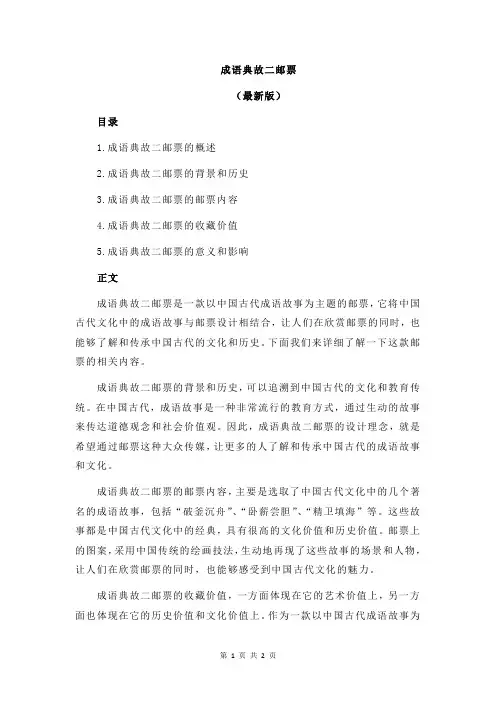 成语典故二邮票