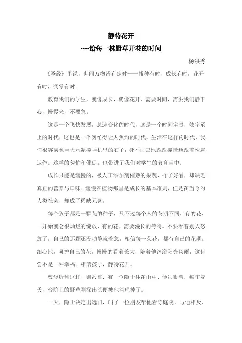 静待花开