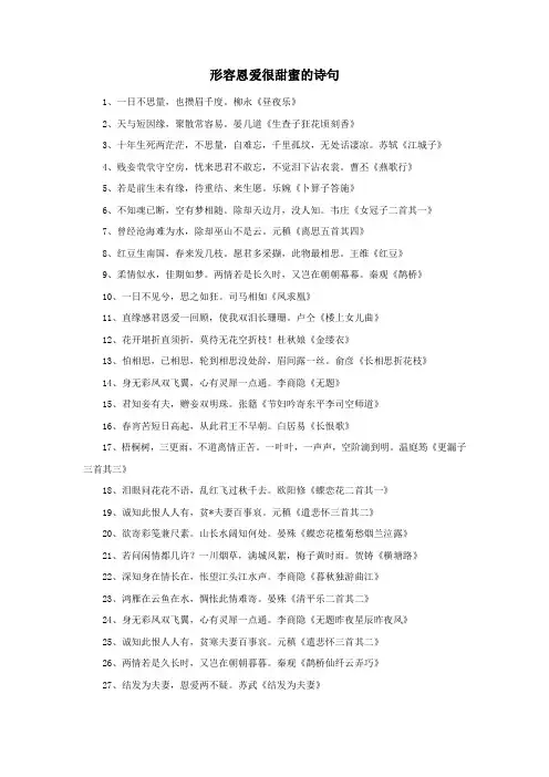 形容恩爱很甜蜜的诗句