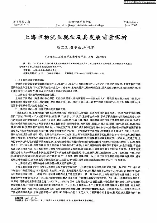 上海市物流业现状及其发展前景探析