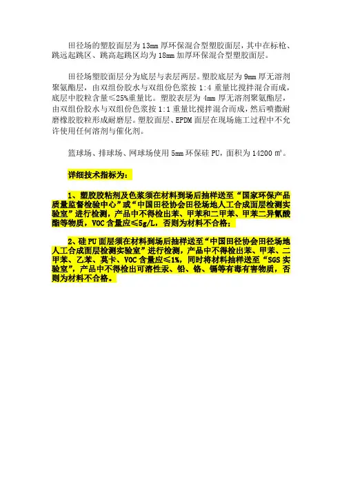 塑胶硅PU技术指标
