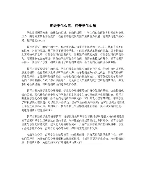 走进学生心灵,打开学生心结
