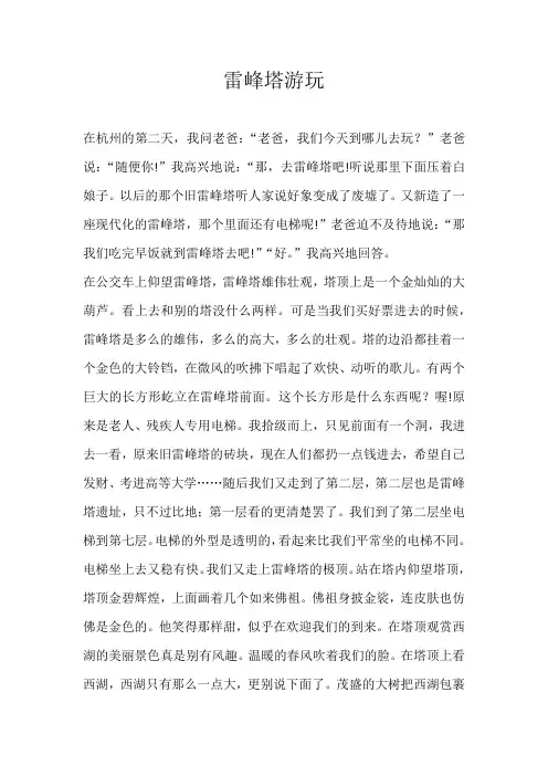 六年级游记雷峰塔游玩