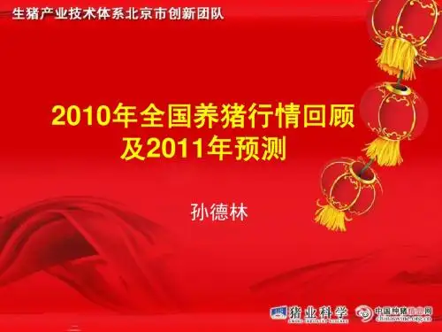 2010年全国养猪行情回顾