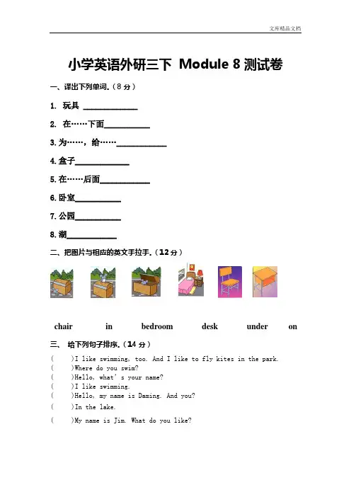 小学英语外研三下  Module 8测试卷及答案