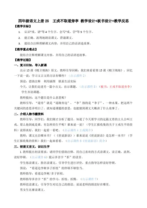 四年级语文上册25《王戎不取道旁李》教学设计+板书设计+教学反思