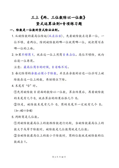 三上《两、三位数除以一位数》竖式运算法则及专项练习题