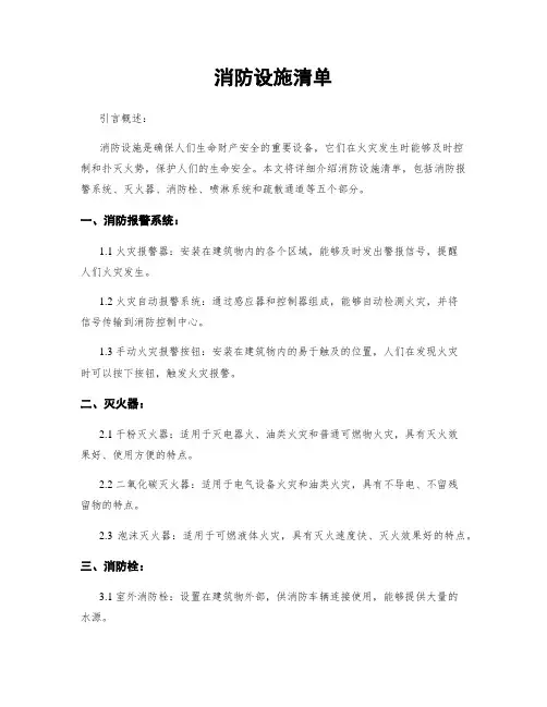 消防设施清单