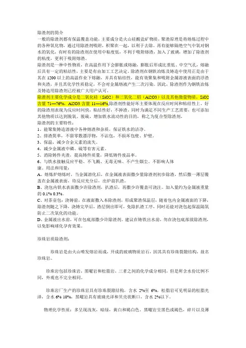 除渣剂的简介